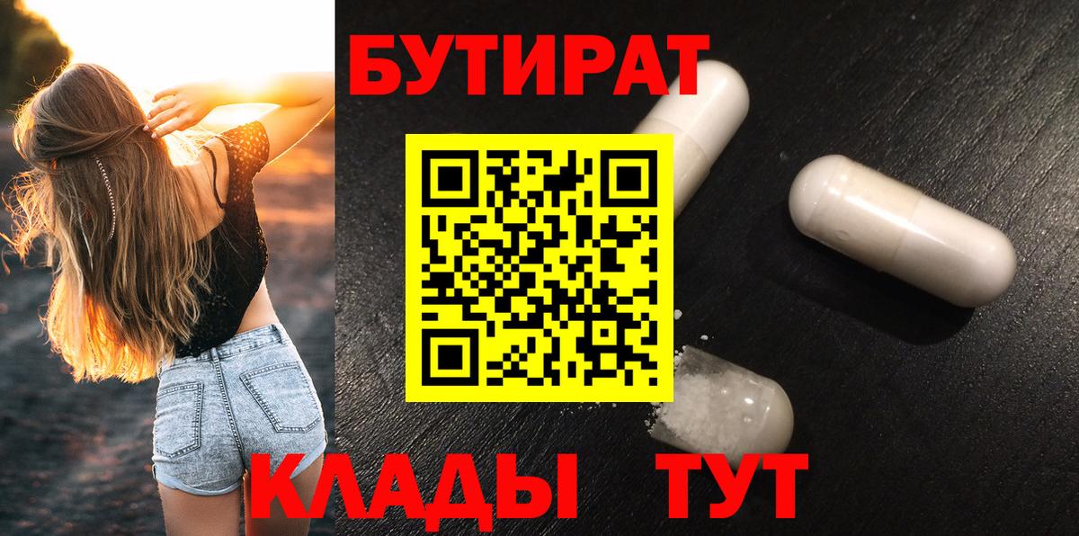 БУТИРАТ буратино Владимир