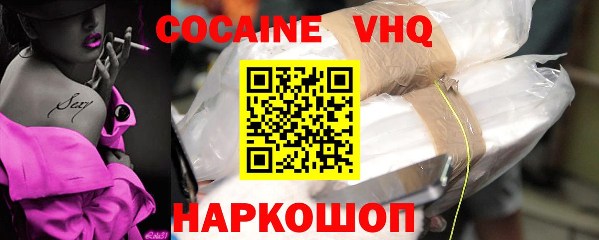 КОКАИН VHQ  Вход с VPN  Владимир  КОКАИН 98% 