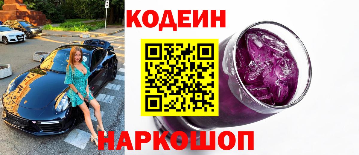 Кодеин напиток Lean (лин) Владимир