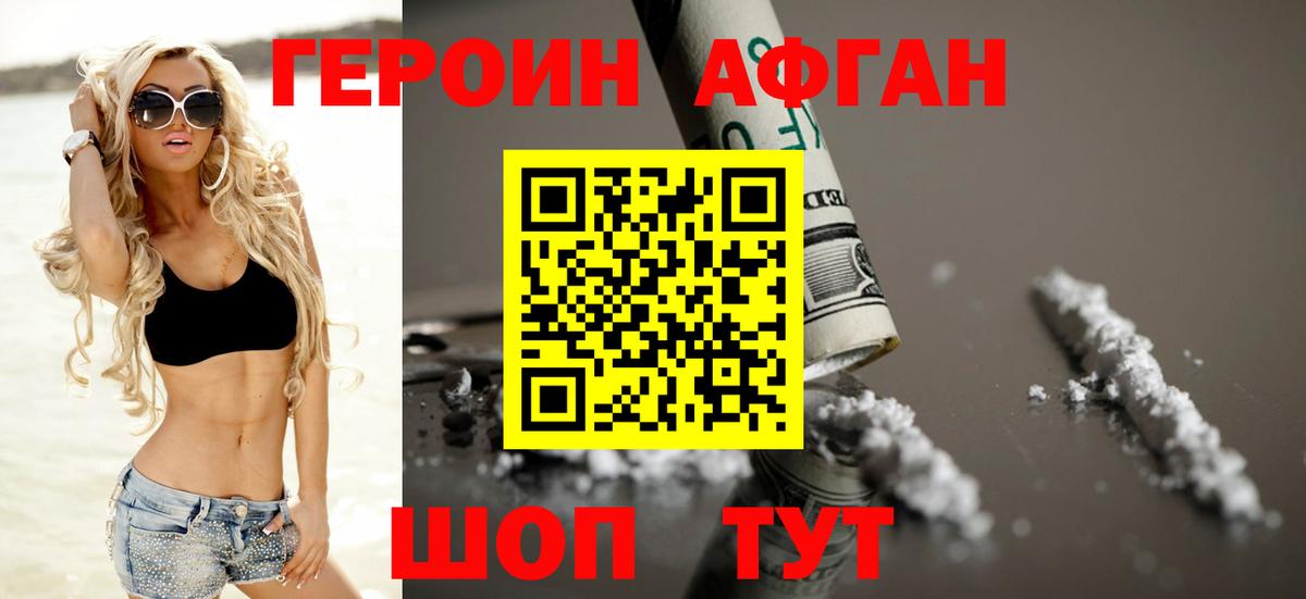 Героин Афган Владимир