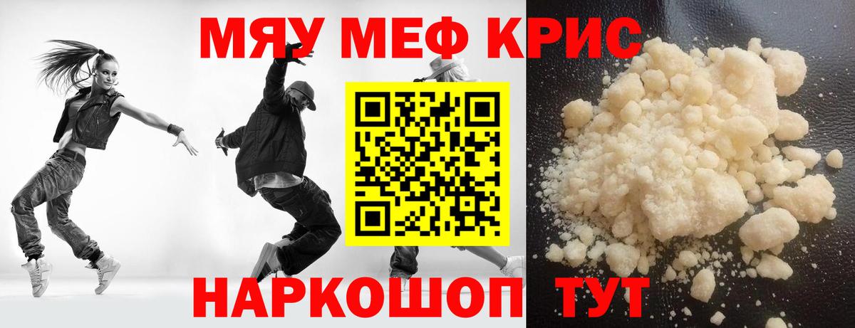 Меф мяу мяу кристаллы Владимир