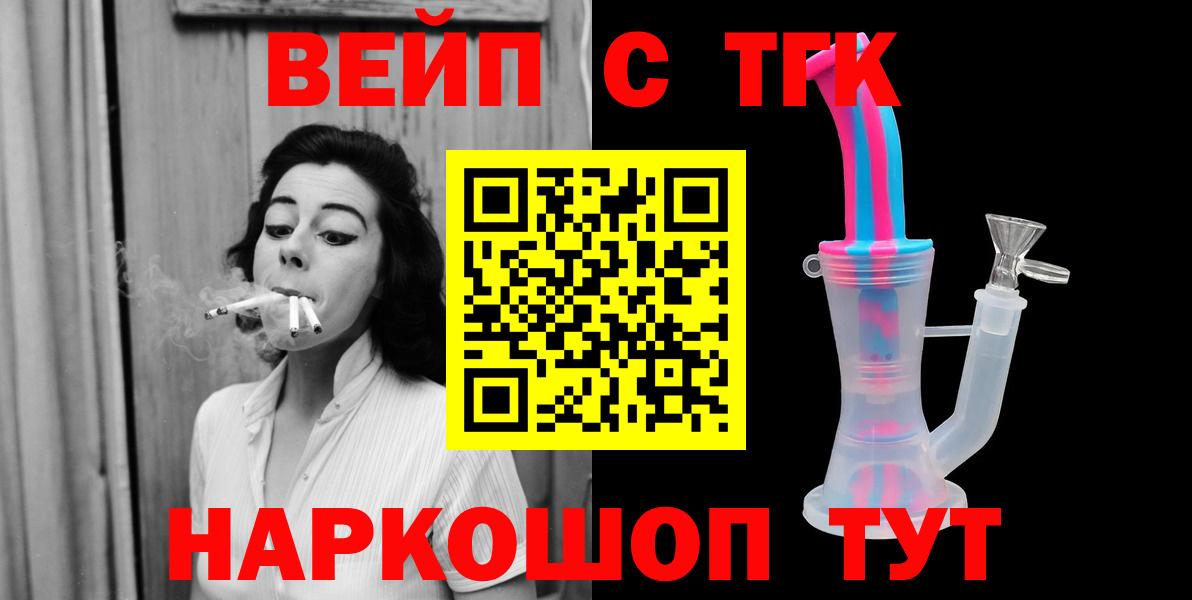 ТГК жижа Владимир